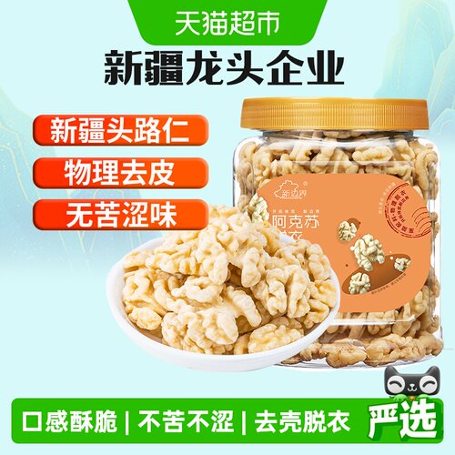 新边界阿克苏薄皮核桃轻度烘焙