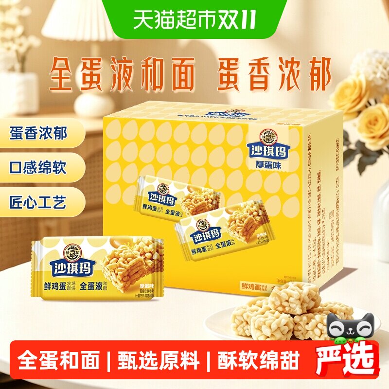 徐福记糕点散装沙琪玛436g礼箱早餐办公室零食下午茶囤货装