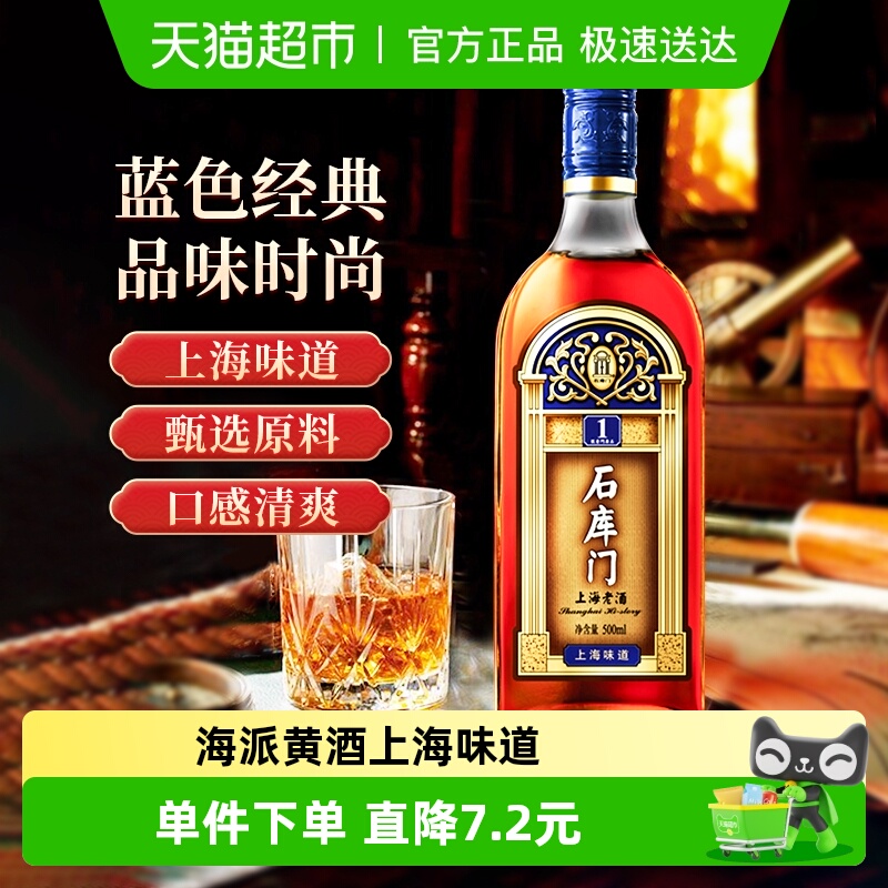 石库门一号蓝牌海牌黄酒上海老酒
