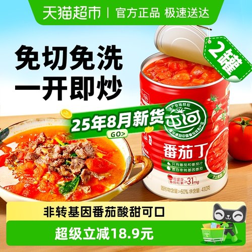 屯河新疆内蒙番茄丁罐头