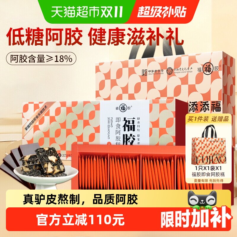 福牌阿胶糕200g*2低糖即食礼品补女调理不足福胶送长辈营养品气血