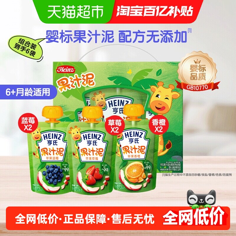 亨氏宝宝婴幼儿零食辅食果汁泥富含维C营养多口味果泥礼盒装