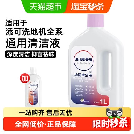 适用于添可地面清洁液2.0/3.0洗地机4.0清洗液芙万1.0清洗剂配件