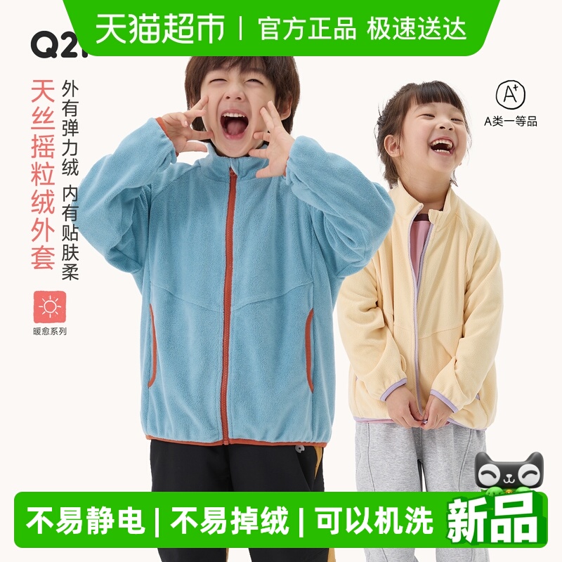 Q21秋冬天丝吸湿排汗摇粒绒外套