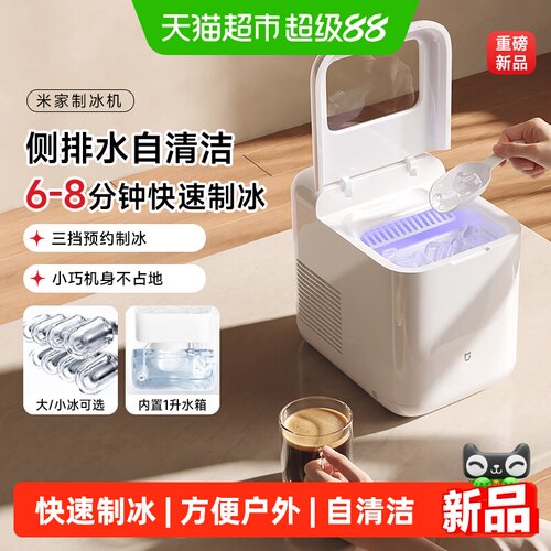 米家制冰机6-8分钟快速制冰