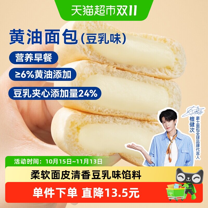 【檀健次同款】豪士豆乳味黄油面包健康早餐代餐速食下午零食蛋糕