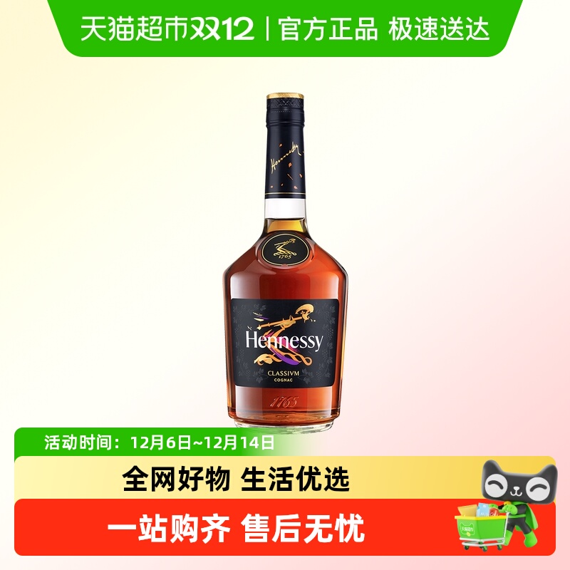 轩尼诗法国进口干邑白兰地700ml