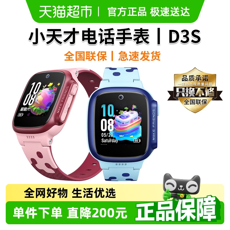 小天才智能儿童防水学生电话手表