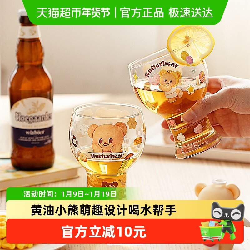 【摩登主妇&黄油小熊】啤酒杯玻璃杯家用果汁杯喝水杯高颜值杯子