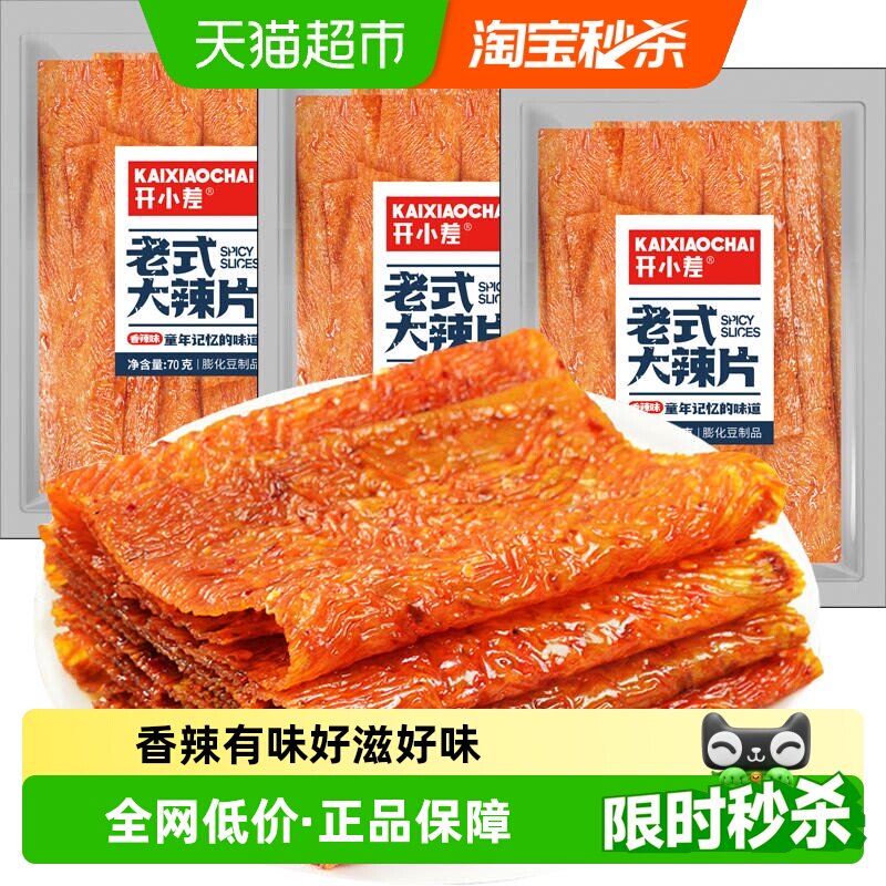 大辣片辣条70g*3包麻辣棒卷大刀肉儿时怀旧零食小吃休闲