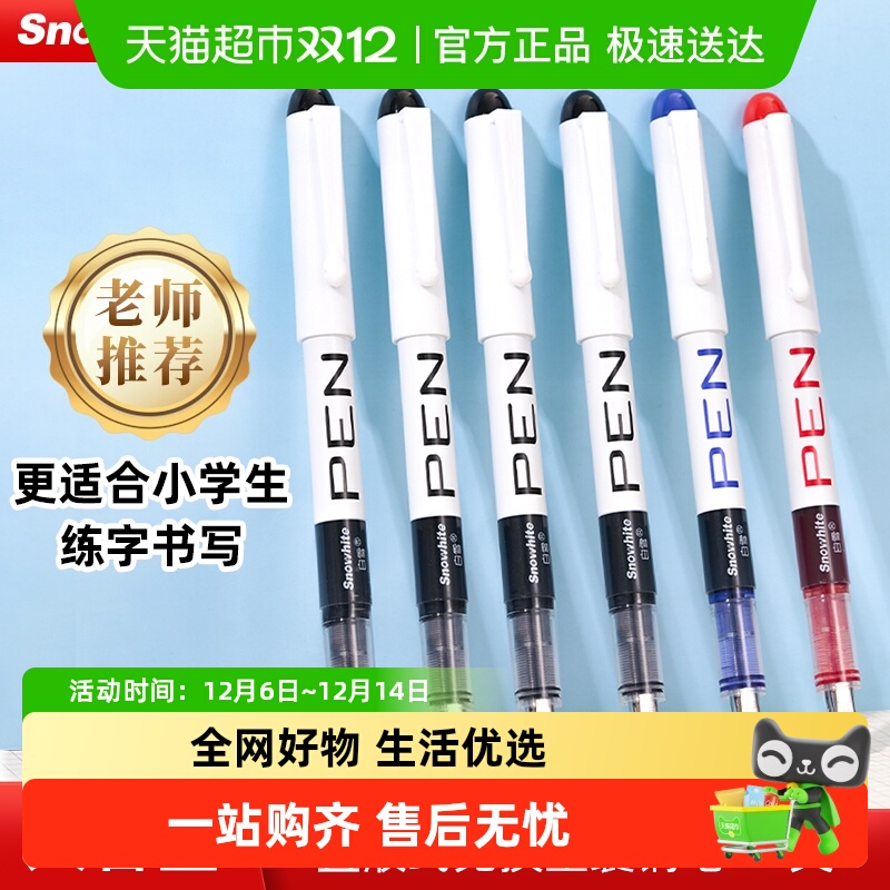 白雪书写流畅免换墨囊EF尖钢笔