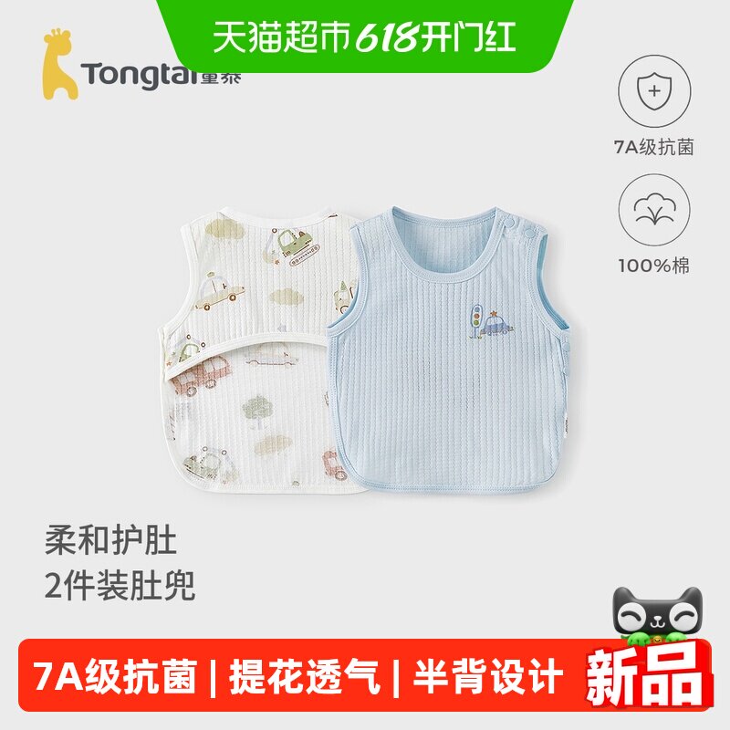 童泰婴儿肚兜夏季纯棉新生儿睡觉防着凉护肚子背心宝宝半背肚围