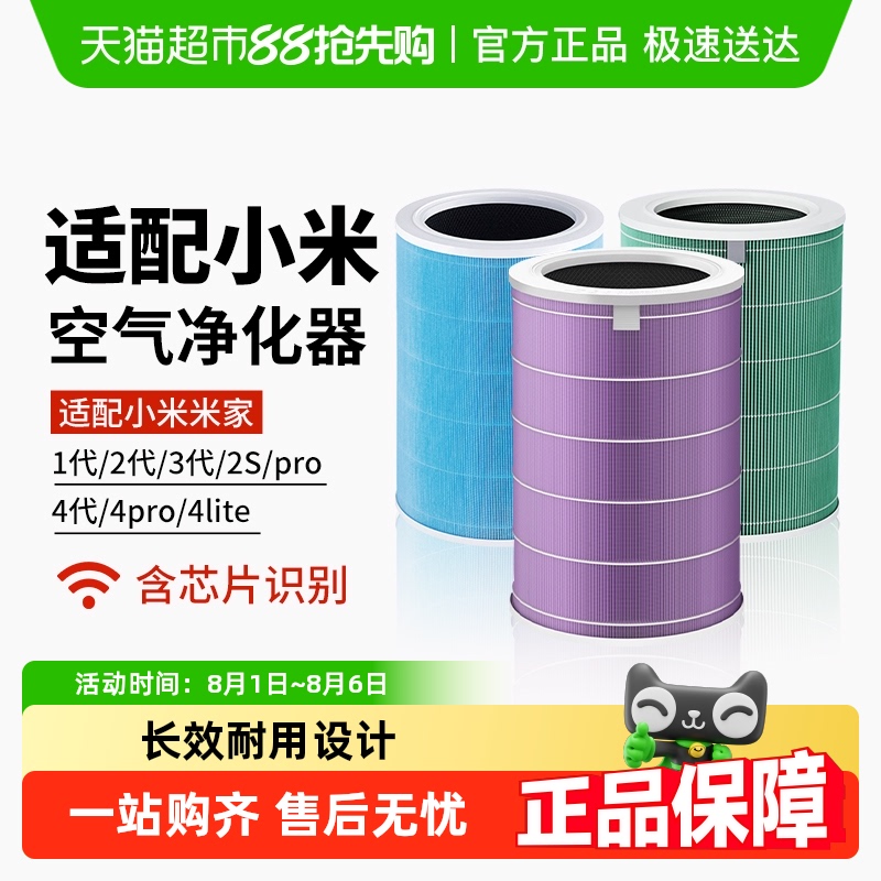 适配小米米家空气净化器2S123代4Pro5S滤芯除醛抗病毒4lite过滤网
