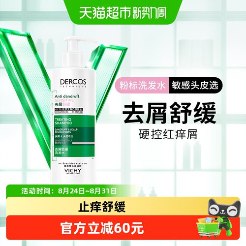薇姿去屑舒缓洗发水390ml