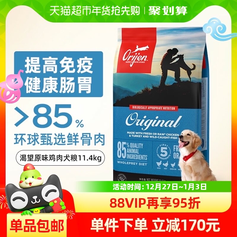 Orijen渴望狗粮幼犬成犬全价犬粮 原味鸡肉11.4kg通用无谷进口