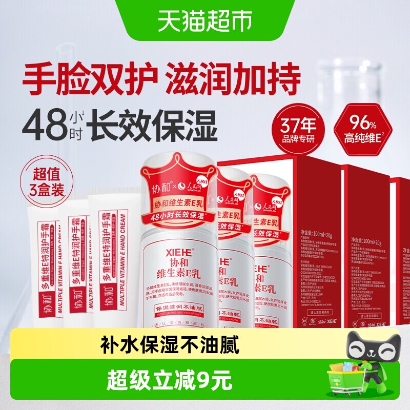 协和维生素E乳换季保湿滋润
