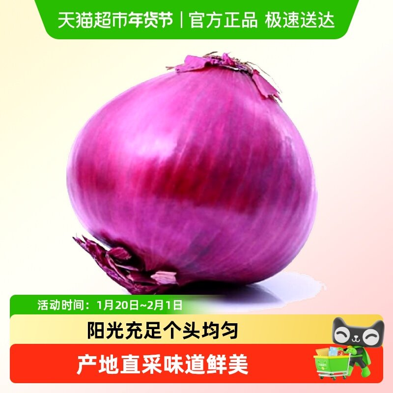 云南紫皮洋葱新鲜脆甜水果洋葱圆葱蔬菜红皮,水产肉类/新鲜蔬果/熟食,葱类,淘宝优惠券,粉丝福利购,淘宝优惠卷