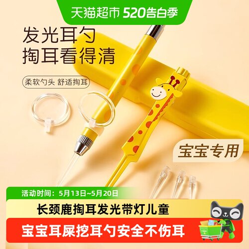 过凡发光儿童掏耳器不伤耳