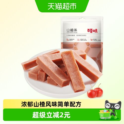 百草味山楂条228g蜜饯果干小吃