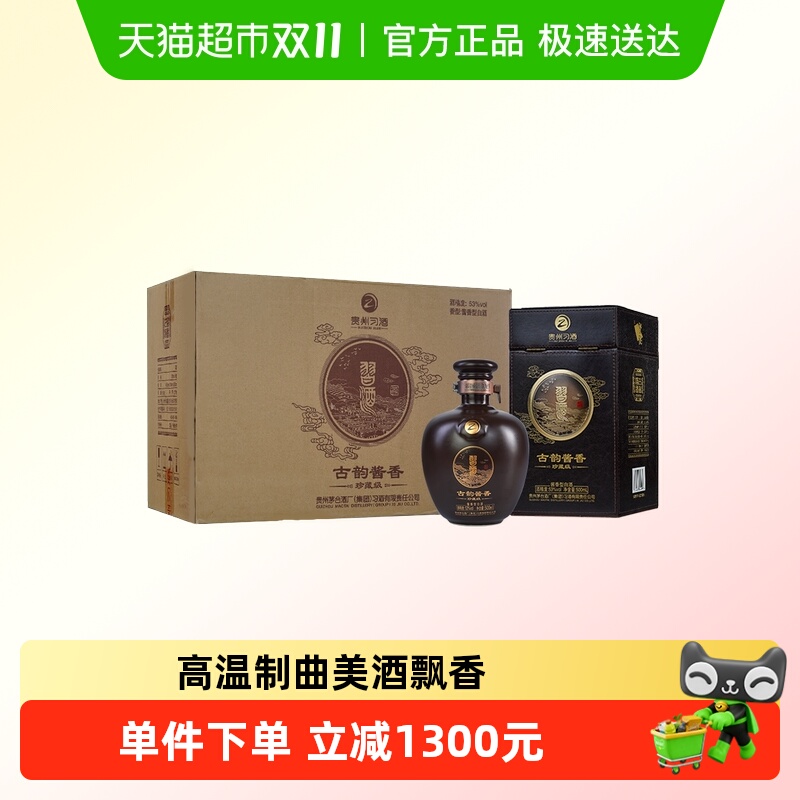 贵州习酒古韵酱香白酒500ml×6瓶