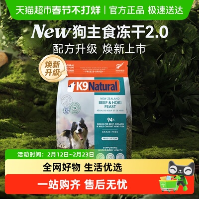 K9Natural犬主食冻干
