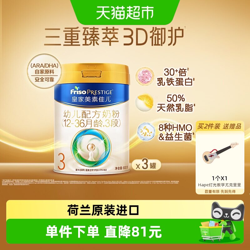 【乳铁蛋白】皇家美素佳儿幼儿配方奶粉新国标3段800g*3罐