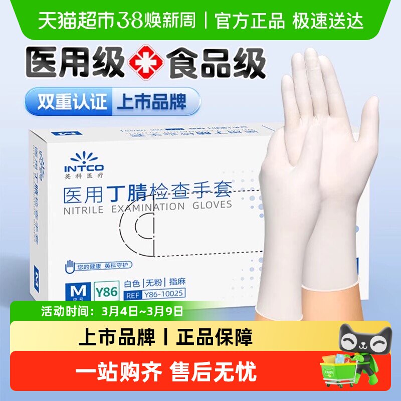 英科医用丁腈手套一次性加厚耐用橡胶乳胶手术医疗检查丁晴食品级