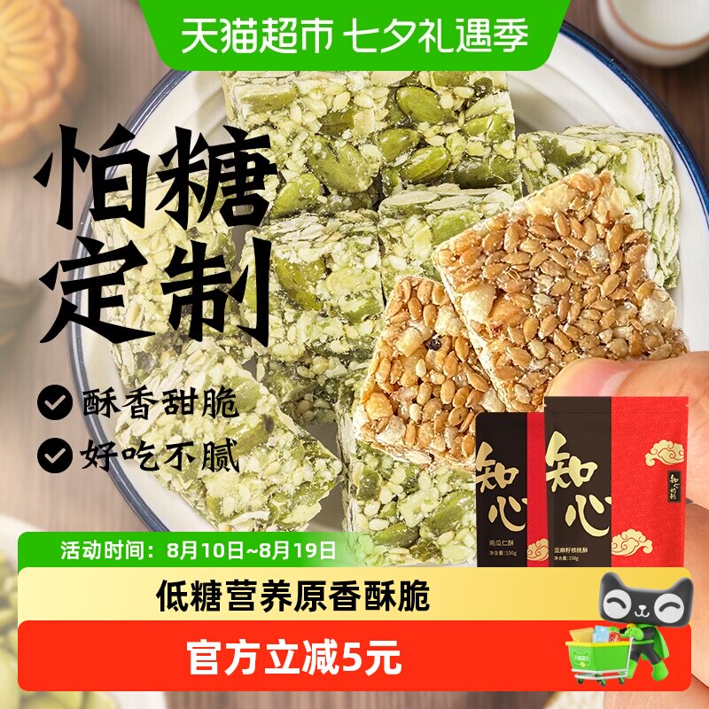 低糖亚麻籽核桃酥南瓜子酥花生木糖醇糖尿人孕妇控无糖精食品专用
