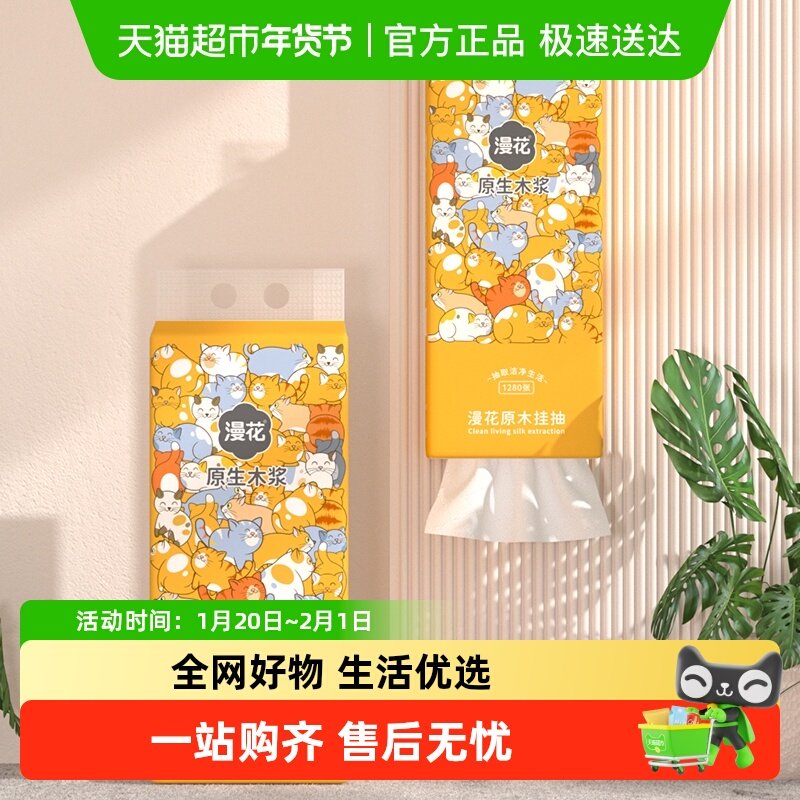 包邮漫花猫咪挂抽抽纸4层加厚立体压花家用面巾纸实惠装,洗护清洁剂/卫生巾/纸/香薰,抽纸,淘宝优惠券,粉丝福利购,淘宝优惠卷