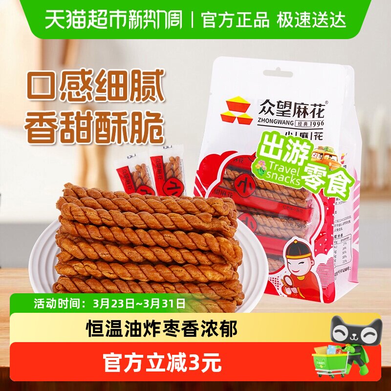 众望红枣味小麻花320g中式糕点休闲零食下午茶解馋小零食独立小包