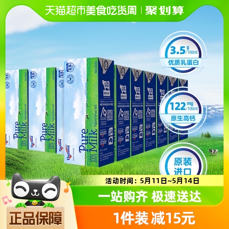 【进口】纽仕兰3.5g蛋白质全脂纯牛奶250ml*24盒营养高钙早餐奶 咖啡/麦片/冲饮 纯牛奶 原图主图