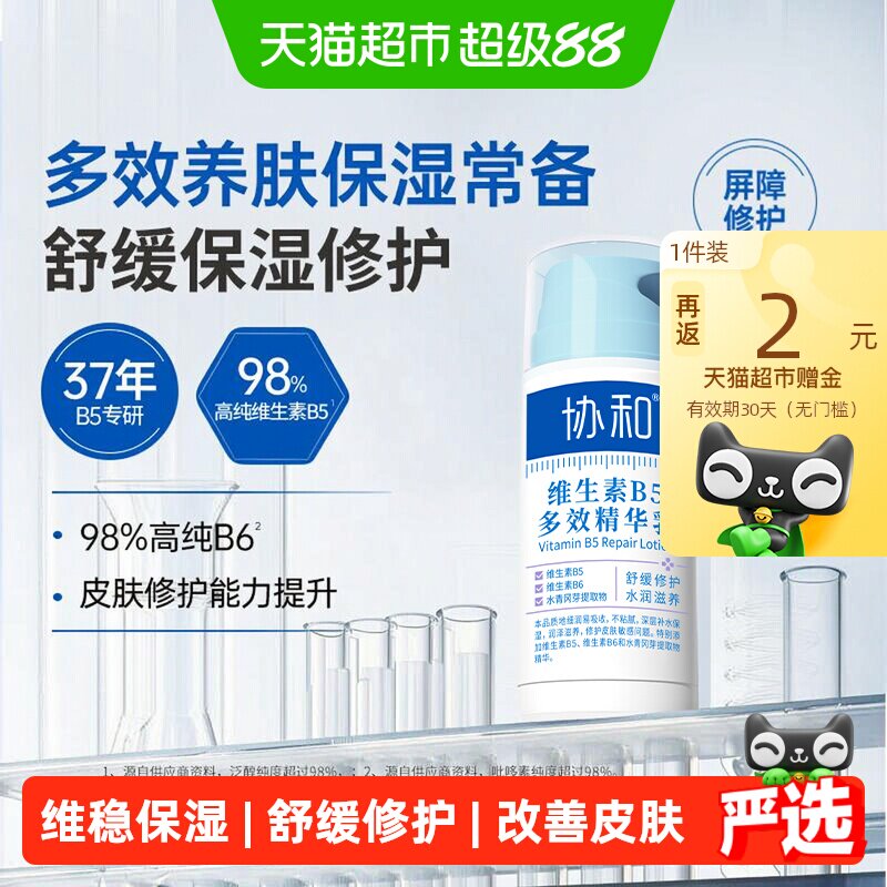 协和维生素B5修护面霜温和100ml