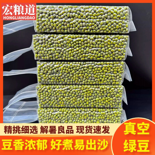 真空装绿豆5斤新货东北新鲜绿豆皮薄煲粥煲汤糕点绿豆沙原料杂粮