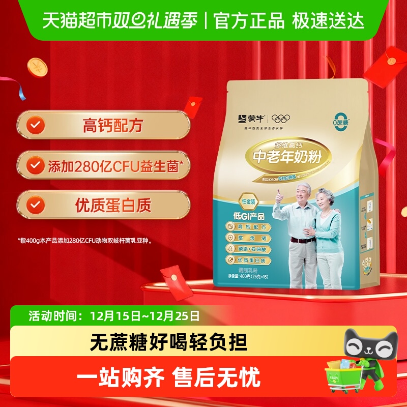 蒙牛铂金多维高钙中老年奶粉成人老年人配方营养早餐牛奶粉低GI