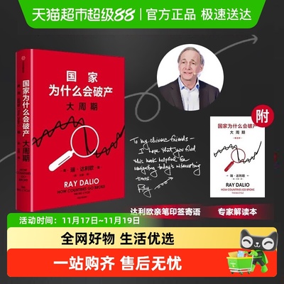 国家为什么会破产原则瑞·达利