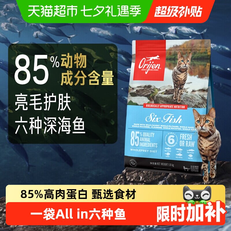 Orijen原始猎食渴望猫粮成猫幼猫粮六种鱼进口1.8kg无谷全价通用