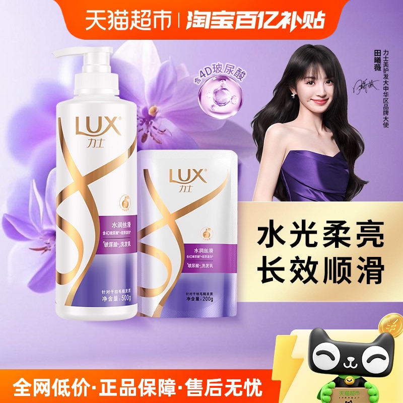 力士玻尿酸柔顺留香洗发水