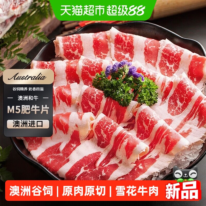 澳牛日记澳洲进口M5谷饲肥牛片安格斯原切牛肉片火锅涮烤片食材