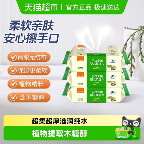 Combi康贝婴儿手口湿巾超柔超厚