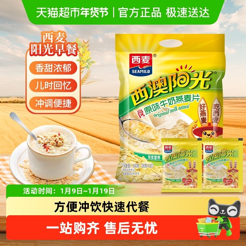 西麦原味高钙牛奶燕麦片独立小袋装营养早餐即食冲饮速食营养早餐,咖啡/麦片/冲饮,纯燕麦片,淘宝优惠券,粉丝福利购,淘宝优惠卷