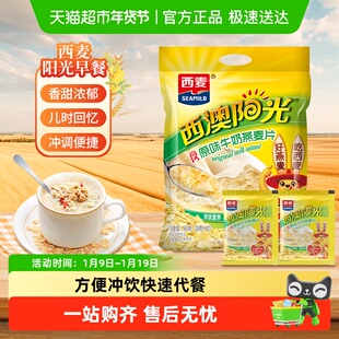 西麦原味高钙牛奶燕麦片独立小袋装营养早餐即食冲饮速食营养早餐