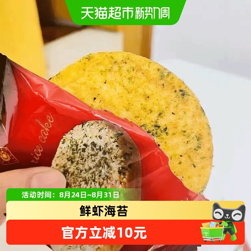 马来西亚特色鲜虾海苔米饼酥软早餐休闲零食360g糙米雪饼HANHU