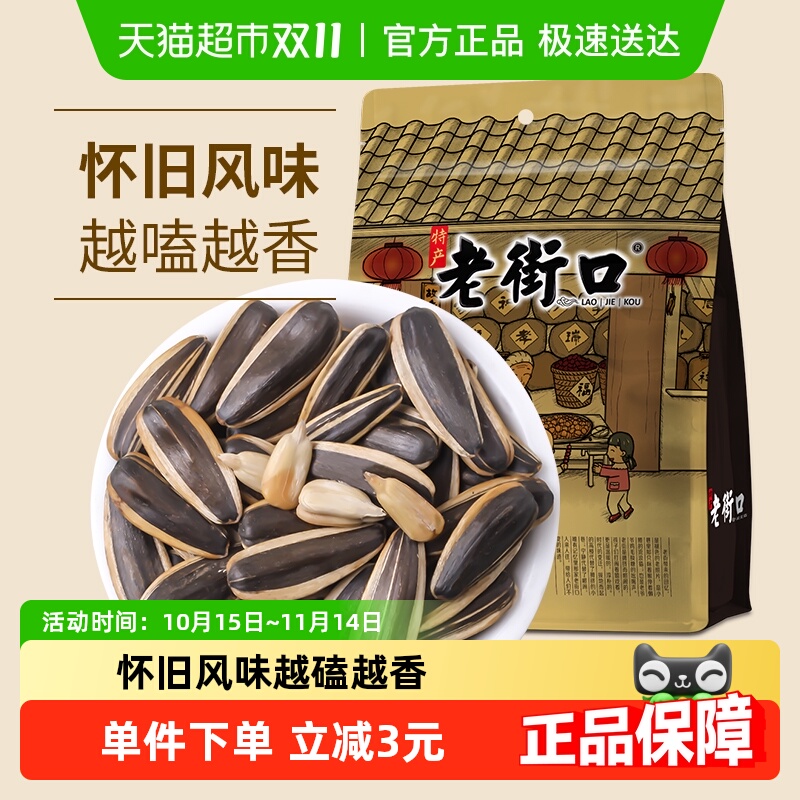 老街口葵花瓜子500g×1袋×1组