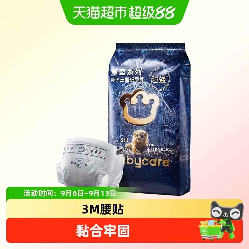 babycare皇室狮子纸尿裤图片