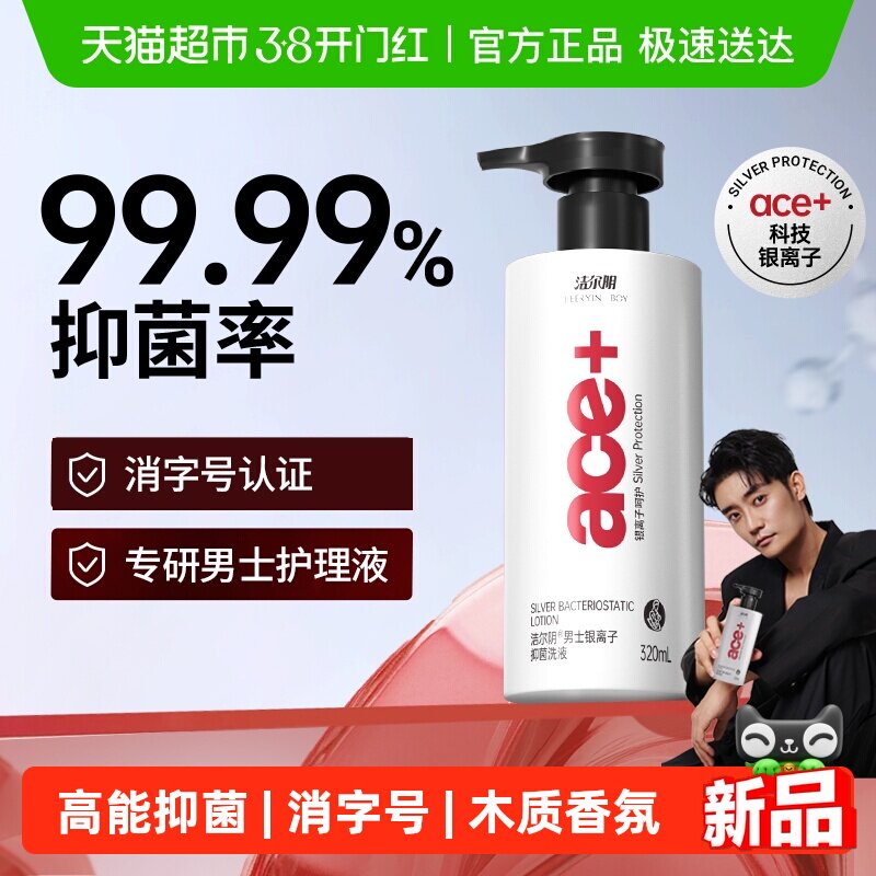 洁尔阴男士专用私密护理抑菌洗液320ml日常私处清洗专用护理洗液