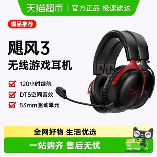 极度未知HyperX 耳机2.4GHz电竞有线游戏耳麦耳机 飓风3无线头戴式