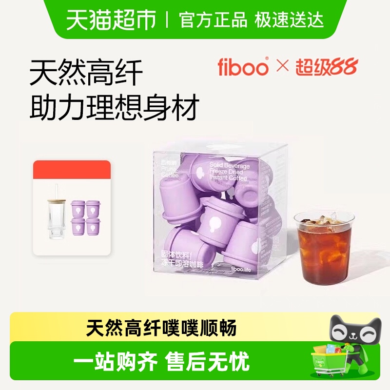 fiboo.c西梅咖啡美式速溶黑咖啡
