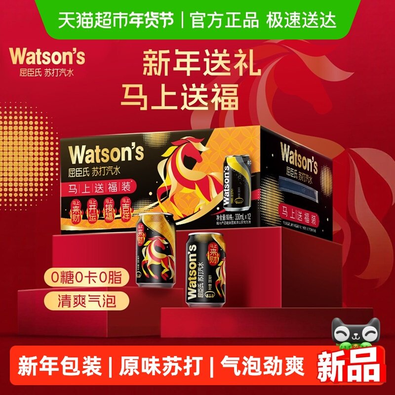 屈臣氏原味苏打汽水马年春节新年礼盒送礼无糖气泡水碳酸饮料婚宴