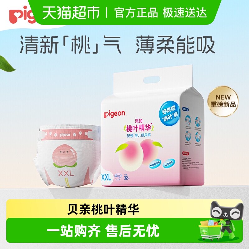 贝亲纸尿裤超薄透气新生婴儿尿片尿不湿宝宝初生桃叶精华小桃裤