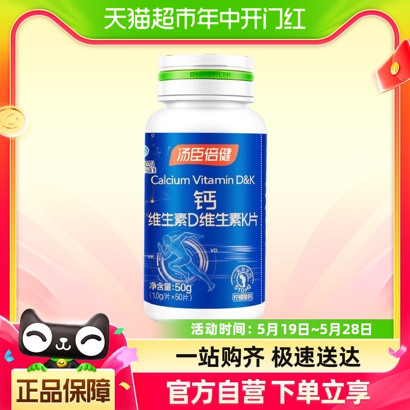 汤臣倍健液体钙片维生素k2钙胶囊中老年成人男女性补钙官方正品